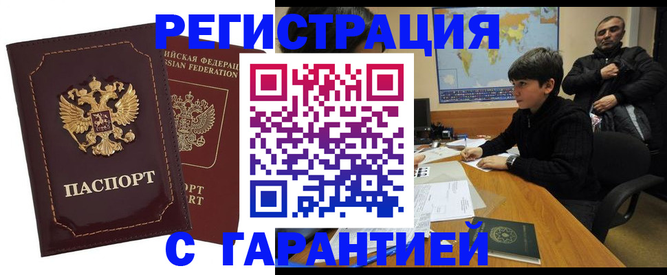 временная регистрация купить в Гурьевске