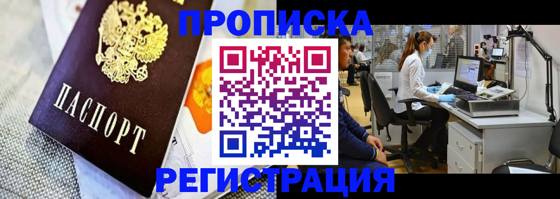 прописка гарантия в Гурьевске