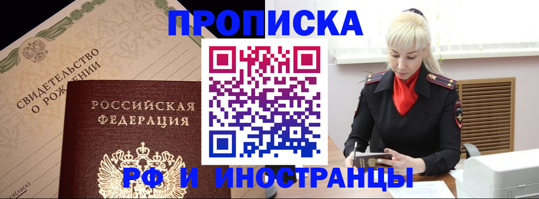 прописка штамп в Гурьевске